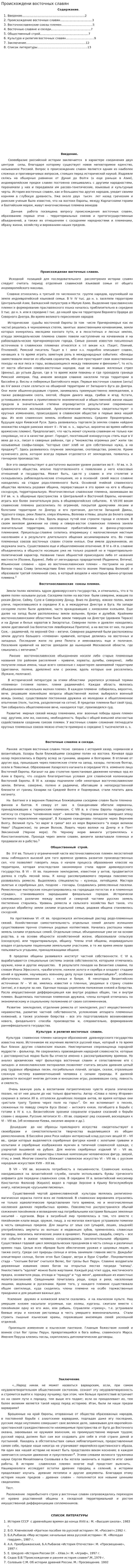 Происхождени восточных славян