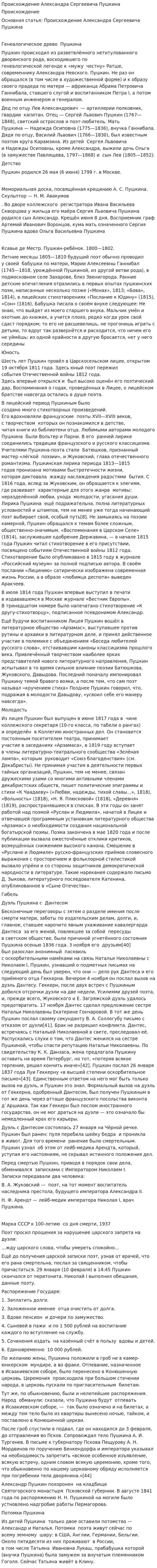 Происхождение Александра Сергеевича Пушкина
