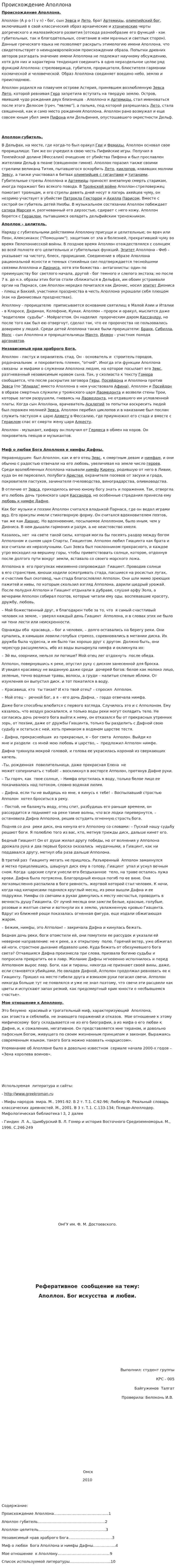 Происхождение Аполлона