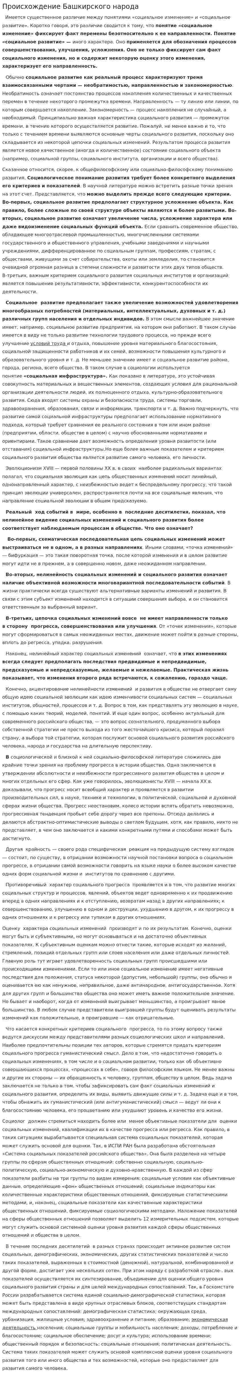 Происхождение Башкирского народа