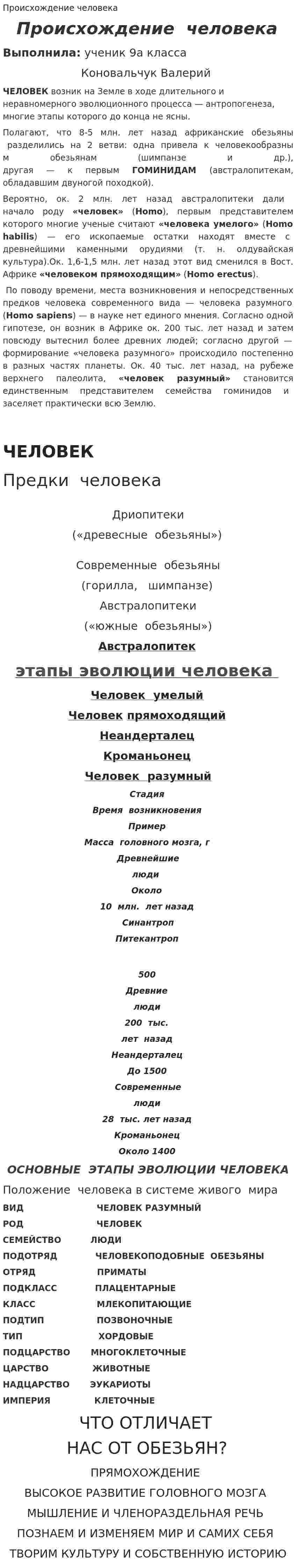 Происхождение человека. 2