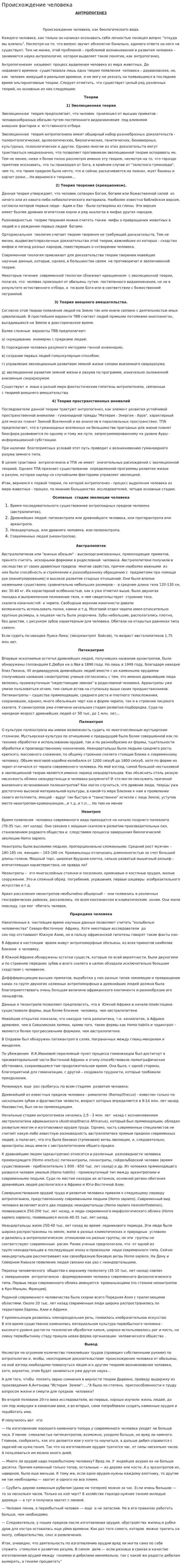 Происхождение человека. 4
