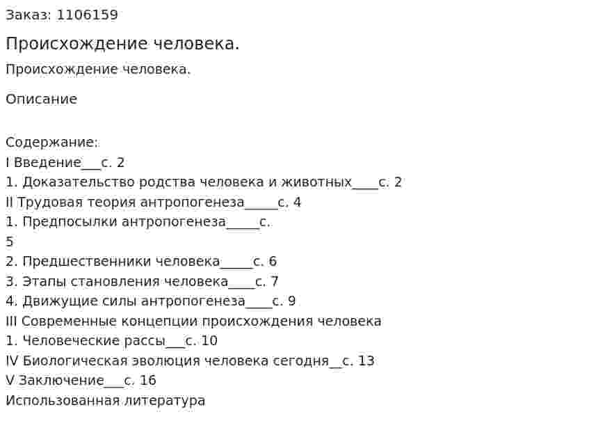 Происхождение человека. (контрольная работа) 