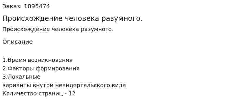 Происхождение человека разумного. (реферат)  