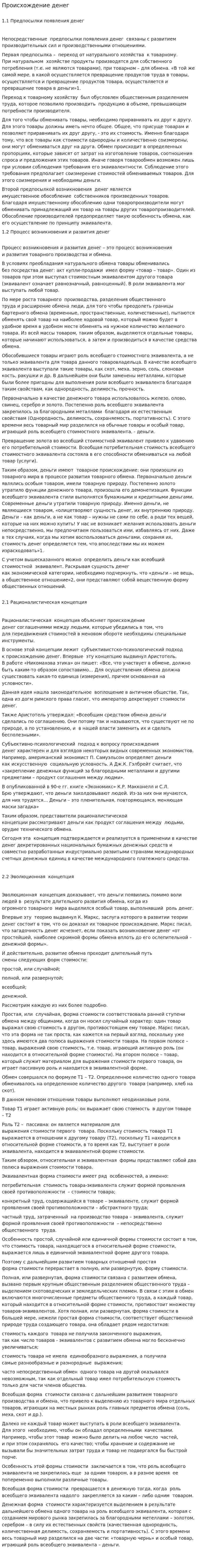 Происхождение денег. 2