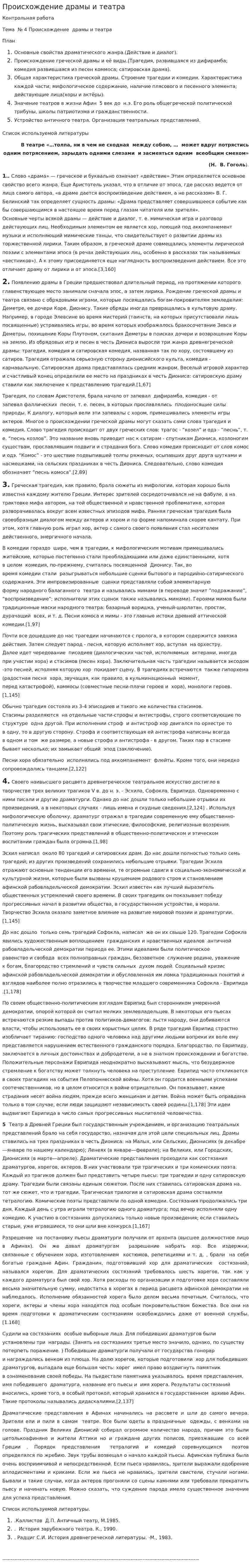 Происхождение драмы и театра