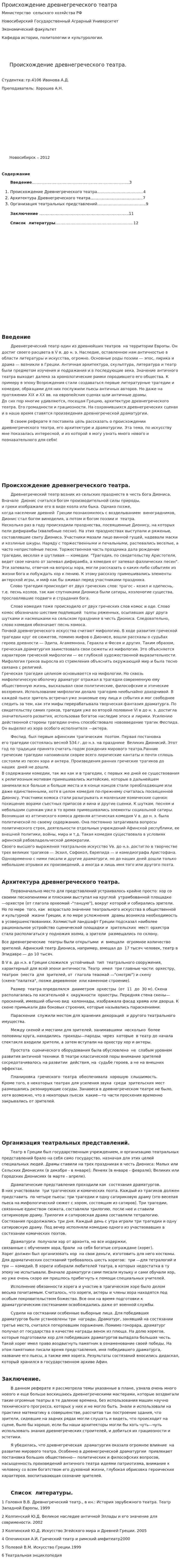 Происхождение древнегреческого театра