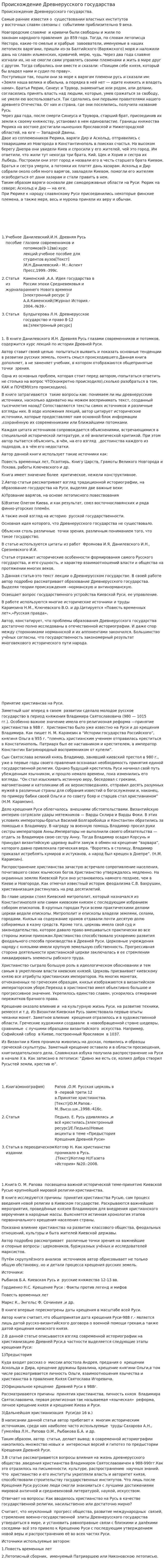 Происхождение Древнерусского государства