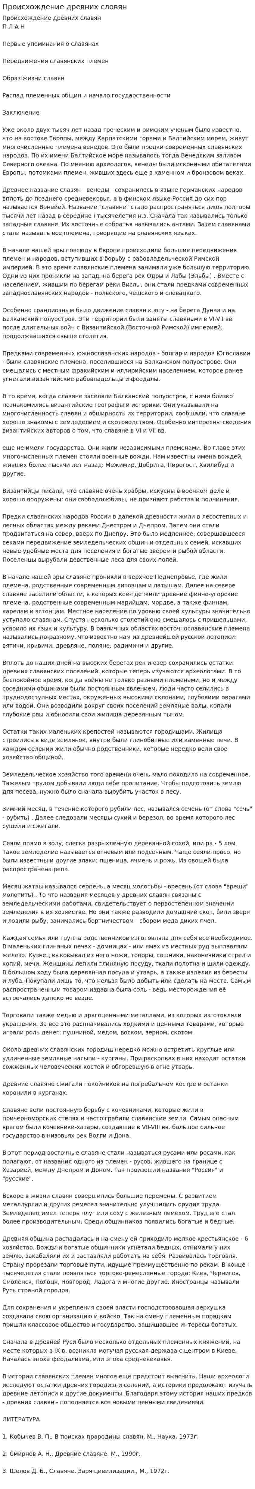 Происхождение древних словян