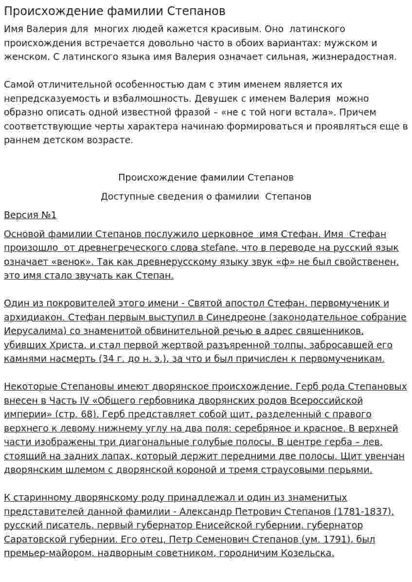 Происхождение фамилии Степанов