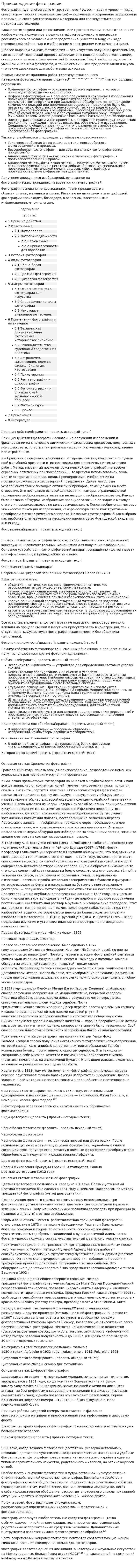 Происхождение фотографии