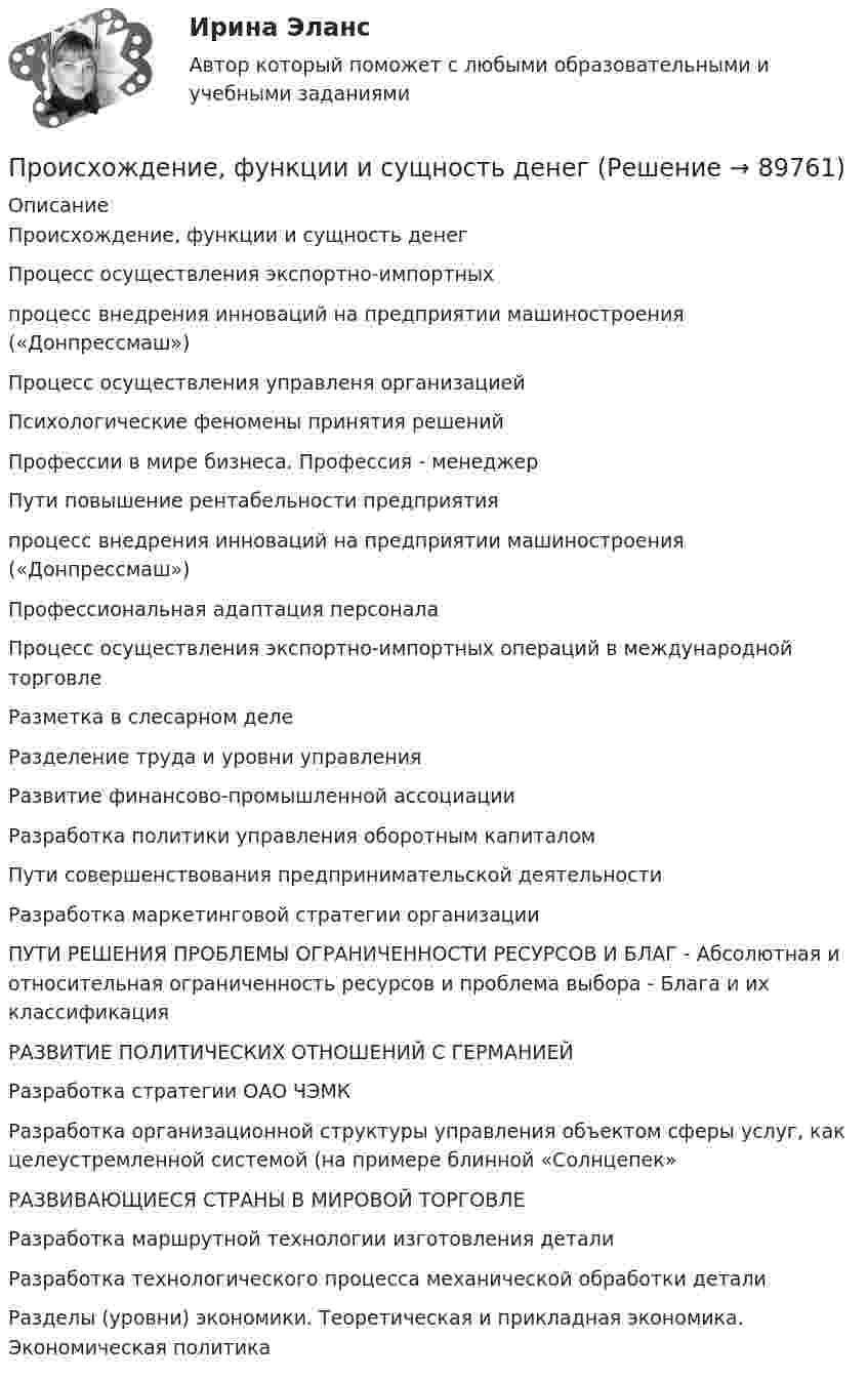     
            Описание
            Происхождение, функции и сущность денег Процесс осуществления экспортно-импортных процесс внедрения инноваций на предприятии машиностроения («Донпрессмаш») Процесс осуществления управленя организацией Психологические феномены принятия решений Профессии в мире бизнеса. Профессия - менеджер Пути повышение рентабельности предприятия процесс внедрения инноваций на предприятии машиностроения («Донпрессмаш») Профессиональная адаптация персонала Процесс осуществления экспортно-импортных операций в международной торговле Разметка в слесарном деле Разделение труда и уровни управления Развитие финансово-промышленной ассоциации Разработка политики управления оборотным капиталом Пути совершенствования предпринимательской деятельности Разработка маркетинговой стратегии организации ПУТИ РЕШЕНИЯ ПРОБЛЕМЫ ОГРАНИЧЕННОСТИ РЕСУРСОВ И БЛАГ - Абсолютная и относительная ограниченность ресурсов и проблема выбора - Блага и их классификация РАЗВИТИЕ ПОЛИТИЧЕСКИХ ОТНОШЕНИЙ С ГЕРМАНИЕЙ Разработка стратегии ОАО ЧЭМК Разработка организационной структуры управления объектом сферы услуг, как целеустремленной системой (на примере блинной «Солнцепек» РАЗВИВАЮЩИЕСЯ СТРАНЫ В МИРОВОЙ ТОРГОВЛЕ Разработка маршрутной технологии изготовления детали Разработка технологического процесса механической обработки детали Разделы (уровни) экономики. Теоретическая и прикладная экономика. Экономическая политика    
            
            
            Произвольное ограничение прав субъектов социально-трудовых отношений относится к типуПроисхождение,  функции и сущность денегПройдя ускоряющую разность потенциалов 3,52 кВ, электрон влетел в однородное магнитное поле перпендикулярно линиям индукции. Индукция поля 0,01 Тл, радиус траектории 2 см. Определить отношение заряда к массе электрона.Прокладка внутренних канализационных сетей не допускается: Выберите один ответ: a.В полу и стенах кухонь. b.По стенам подвалов. c.Под потолком, в стенах и полу жилых комнат. d.Под потолком санузлов. e.По колоннам и фермам цехов промпредприятий.Прокладка внутренних канализационных сетей не допускается: ТулГУПроклятие рода КеннедиПрокомментируйте мнение судьи Международного суда ООН Котаро Танаки: тенденция сближения международного и внутригосударственного праваПроизводство продукта В монополизировано компанией. Какую цену назначает компания, если ее общие издержки по производству продукта равны C(q)=590+3q, где q – объем выпуска, тыс. шт., а эластичность спроса по цене равна EPq=-3,2Производство сварных конструкций 100 вопросов (тест с ответами) 82%Производство сварных конструкций (тест с ответами) 94%Производство строительного стекла состоит из следующих основных операции:Производство, торговля и предоставление информационных продуктов и услуг - это ... бизнесПроизводство, транспорт и хранение сжиженных углеводородных газов. EDUCONПроизвольная плоская система сил Вариант6-7-12