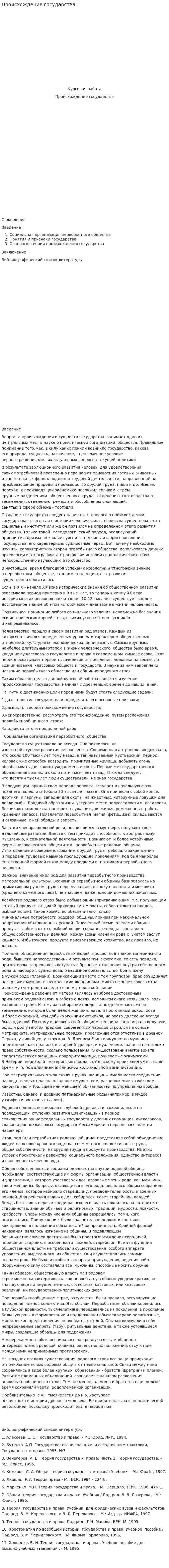 Происхождение государства. 22