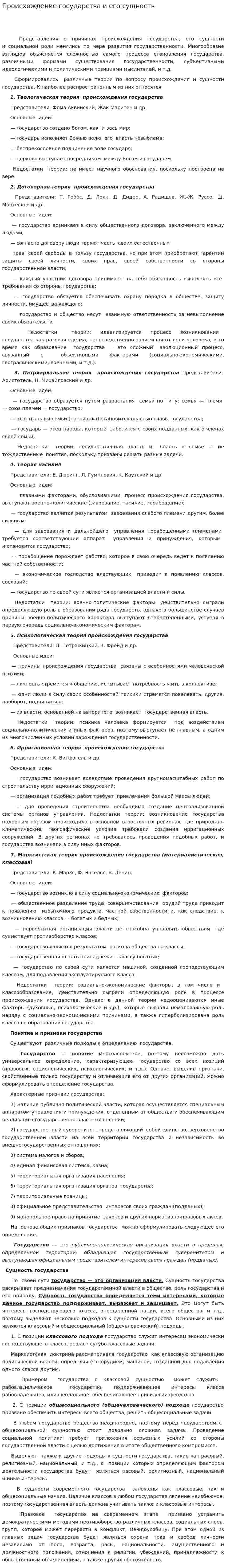 Происхождение государства и его сущность