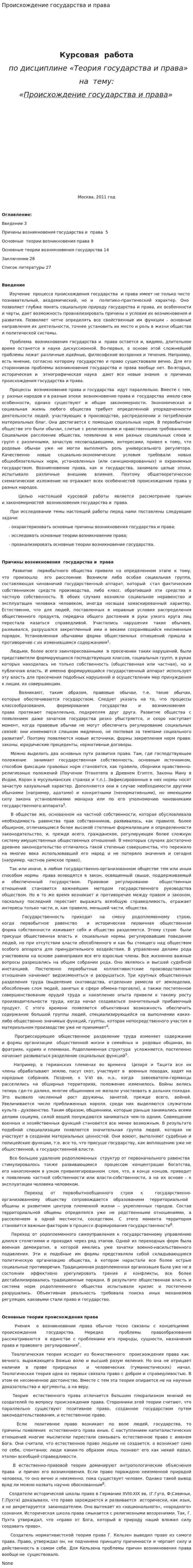 Происхождение государства и права. 27