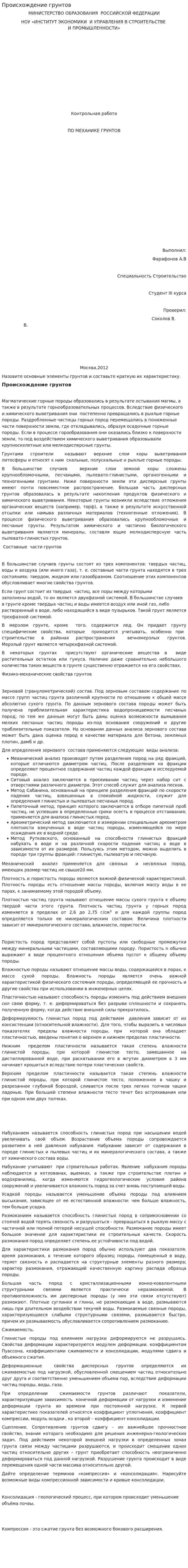 Происхождение грунтов