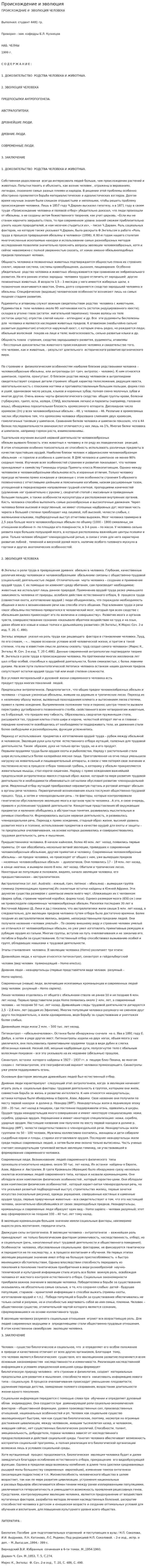 Происхождение и эволюция