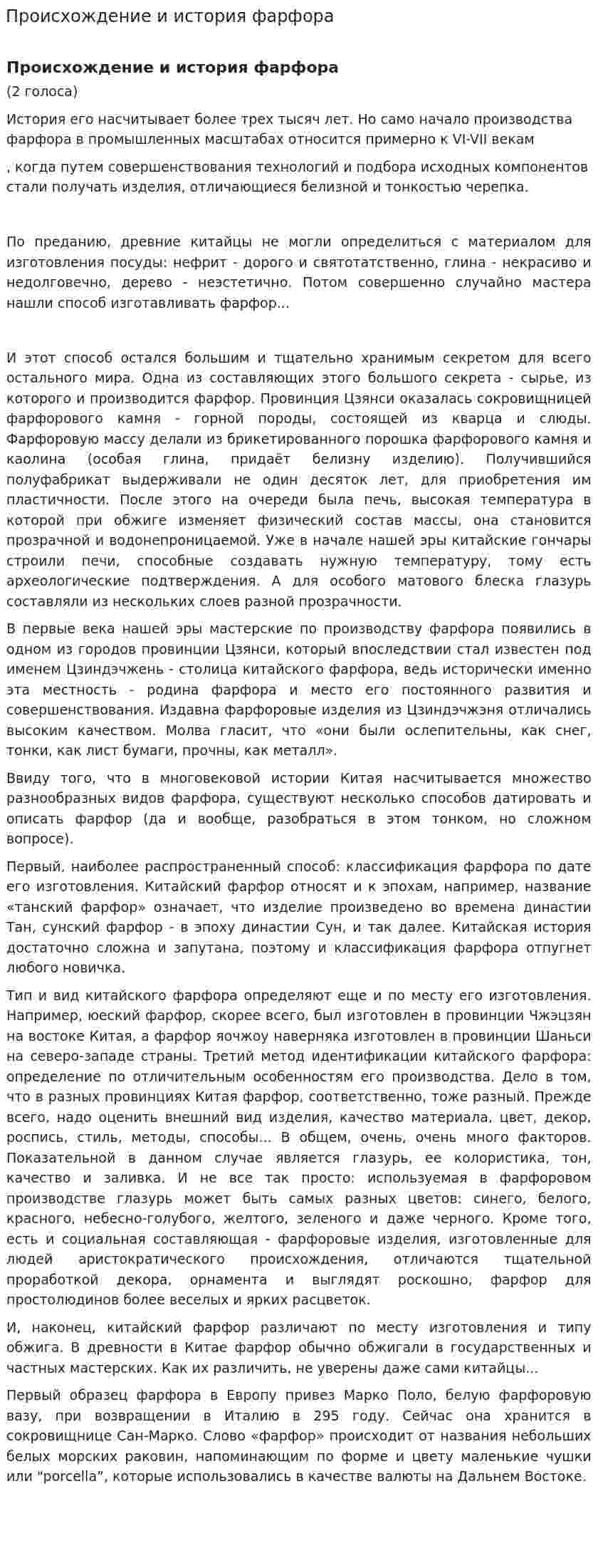 Происхождение и история фарфора