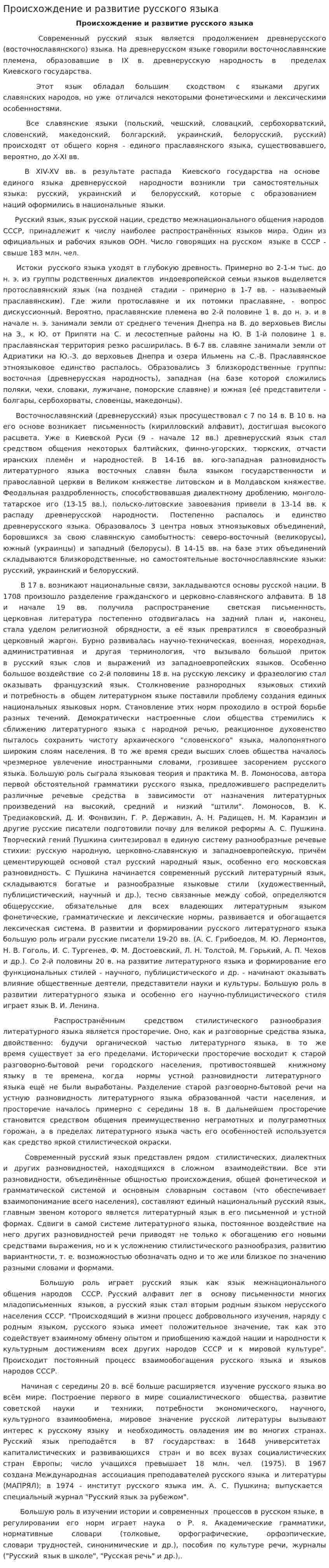 Происхождение и развитие русского языка. 3
