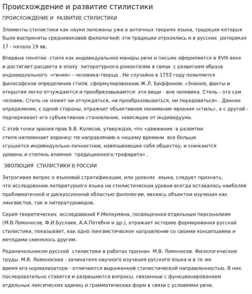 Происхождение и развитие стилистики