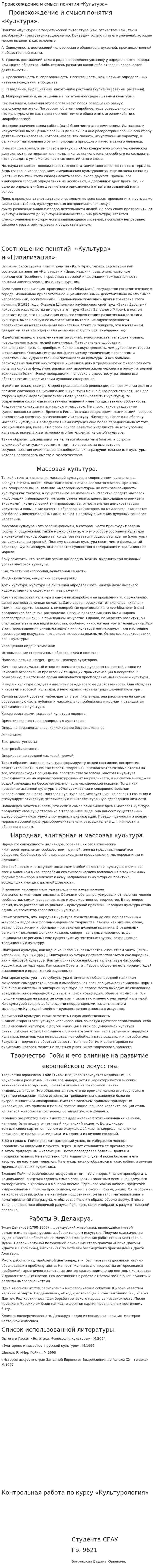 Происхождение и смысл понятия «Культура»
