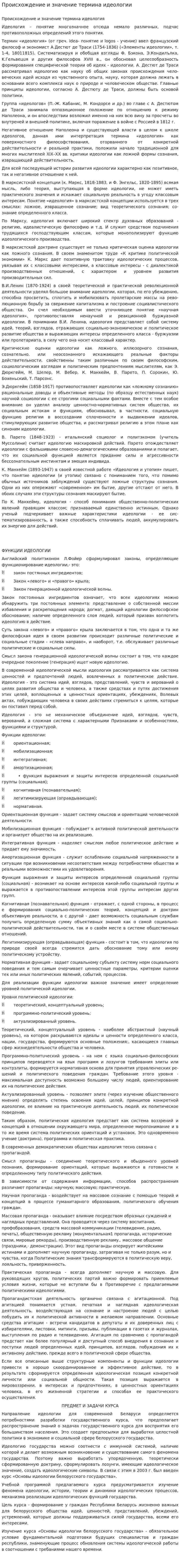 Происхождение и значение термина идеологии