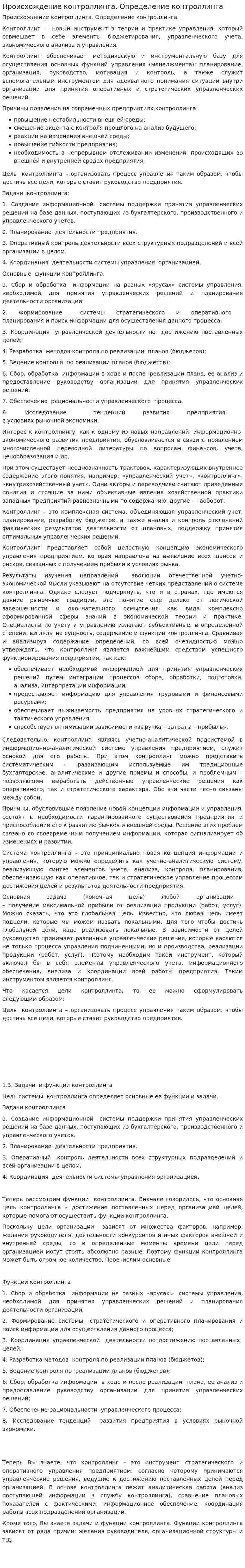Происхождение контроллинга. Определение контроллинга