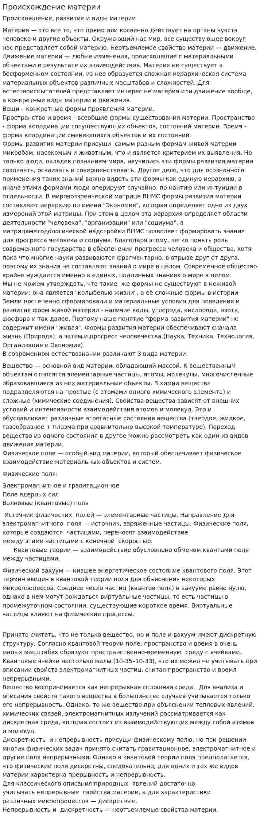 Происхождение материи