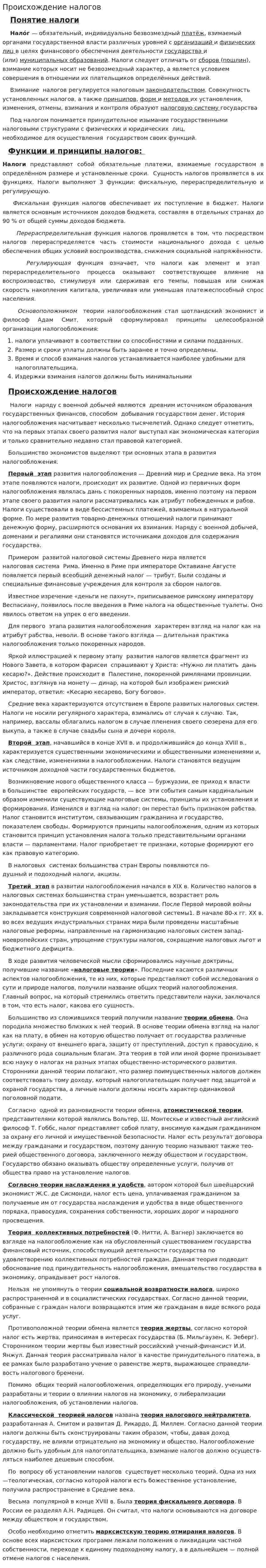 Происхождение налогов