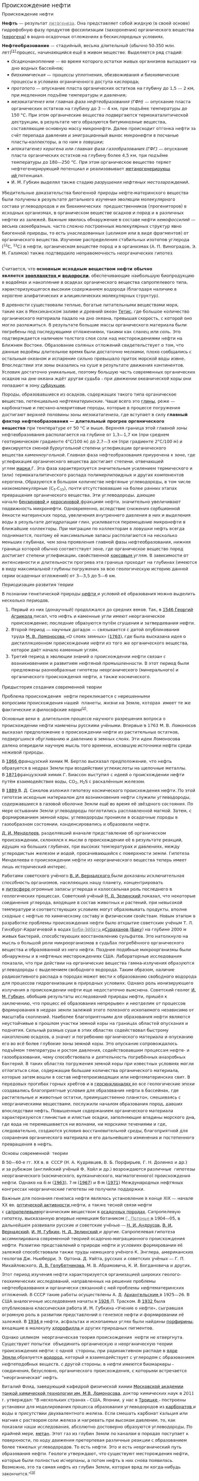 Происхождение нефти. 2