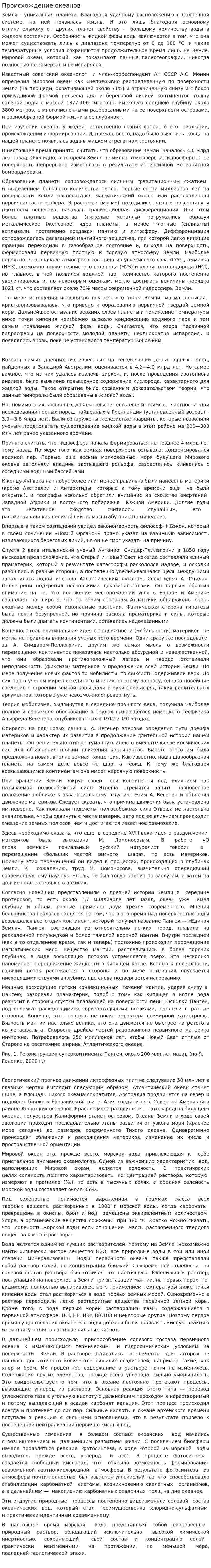 Происхождение океанов