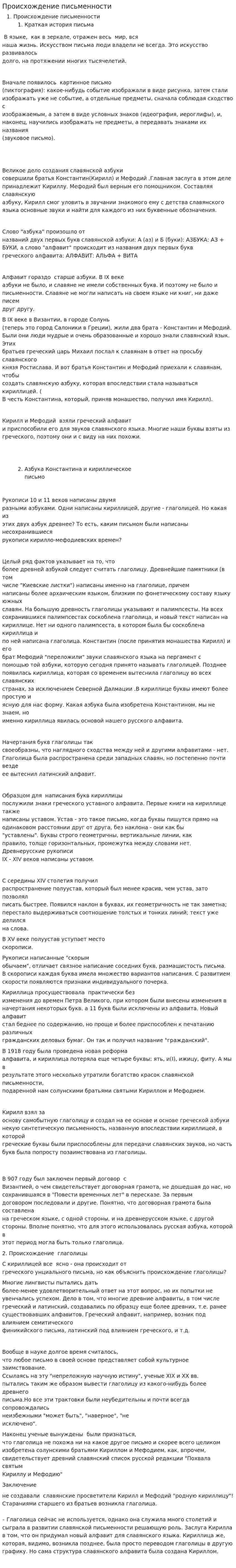 Происхождение письменности. 2