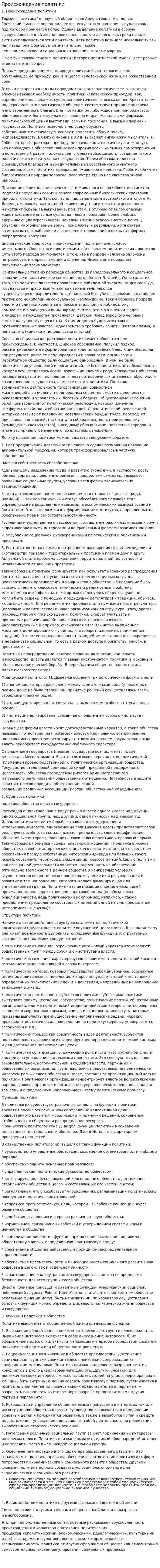 Происхождение политики. 2