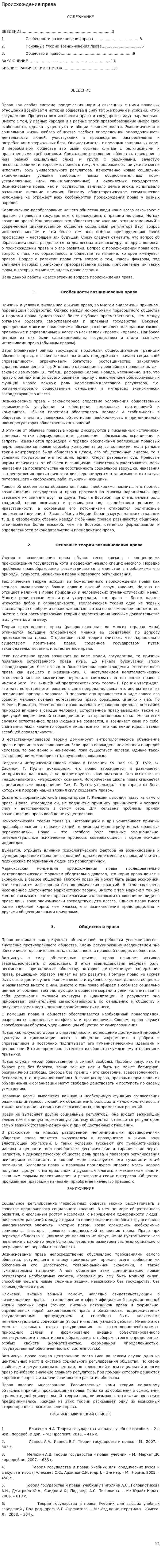 Происхождение права. 4