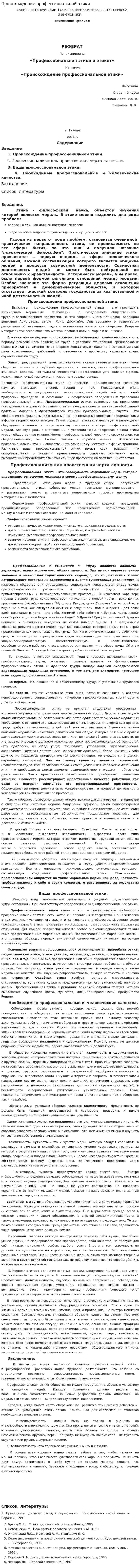 Происхождение профессиональной этики. 4