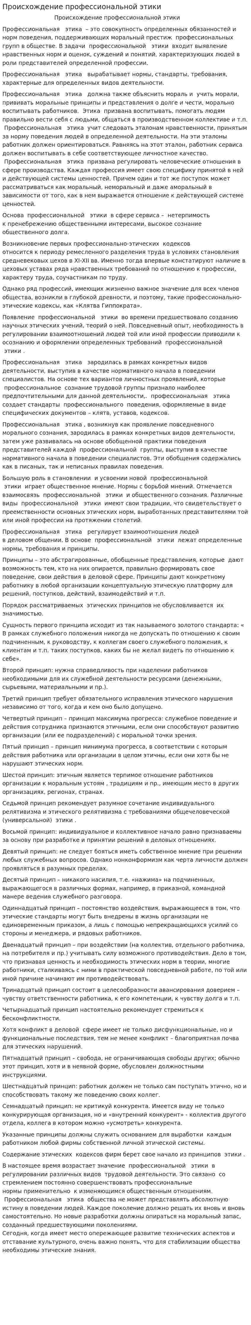 Происхождение профессиональной этики. 2