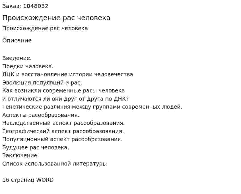 Происхождение рас человека (реферат) 
