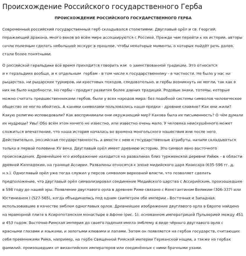 Происхождение Российского государственного Герба
