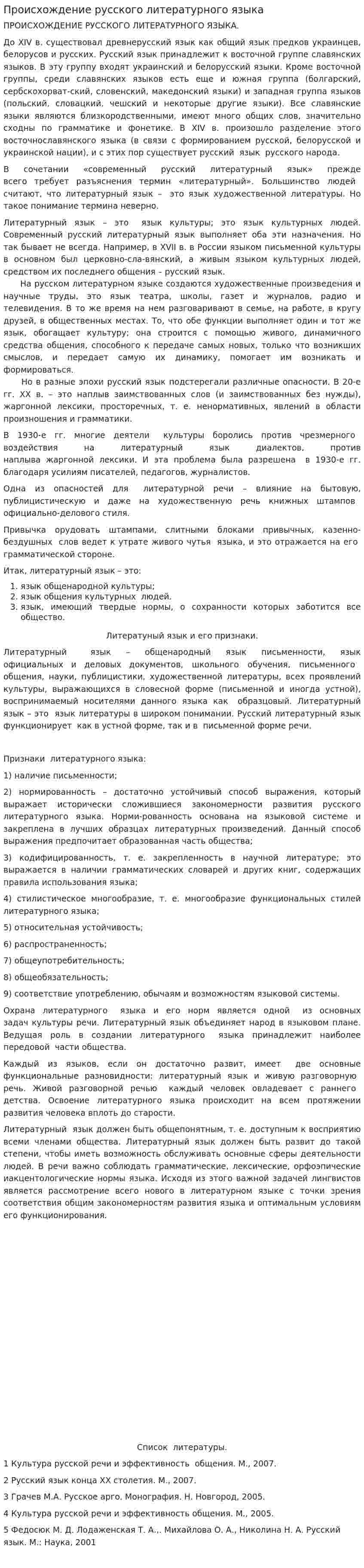 Происхождение русского литературного языка