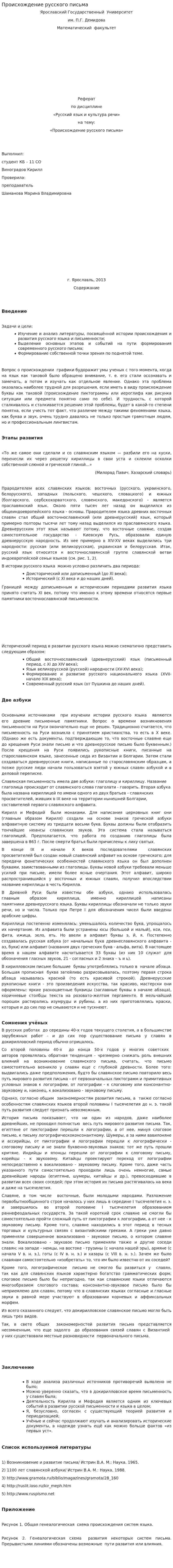 Происхождение русского письма