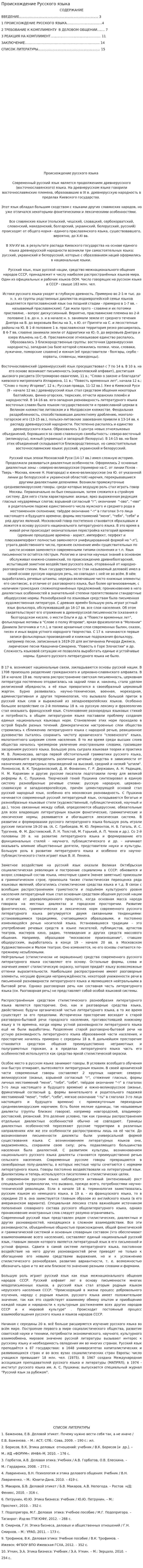 Происхождение Русского языка