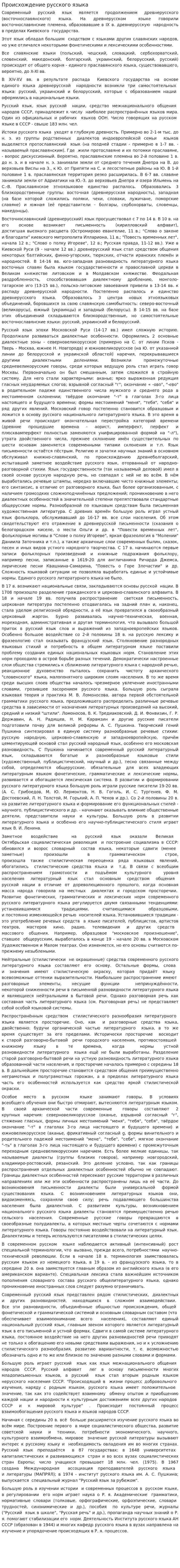 Происхождение русского языка. 4