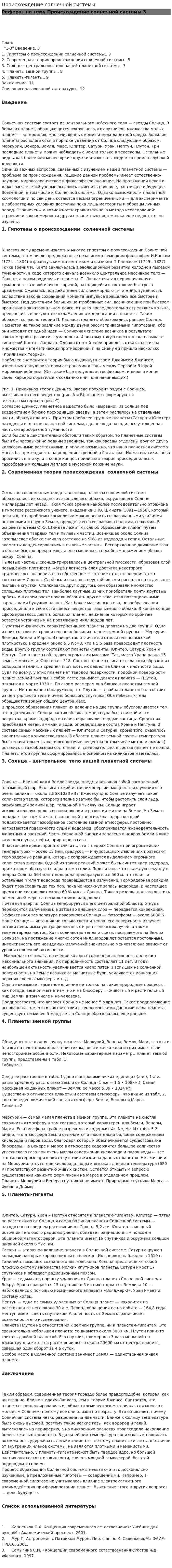 Происхождение солнечной системы