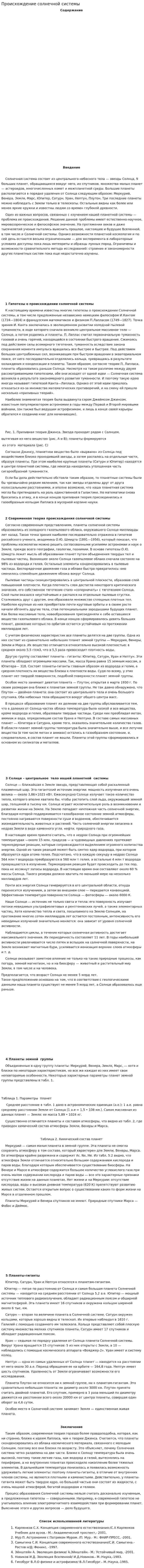 Происхождение солнечной системы. 10