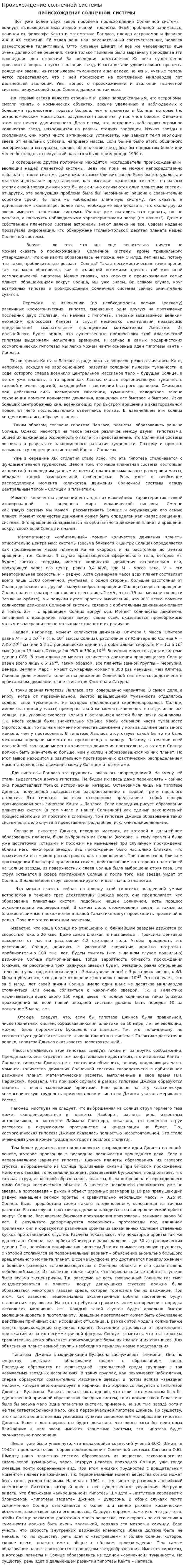 Происхождение солнечной системы. 5