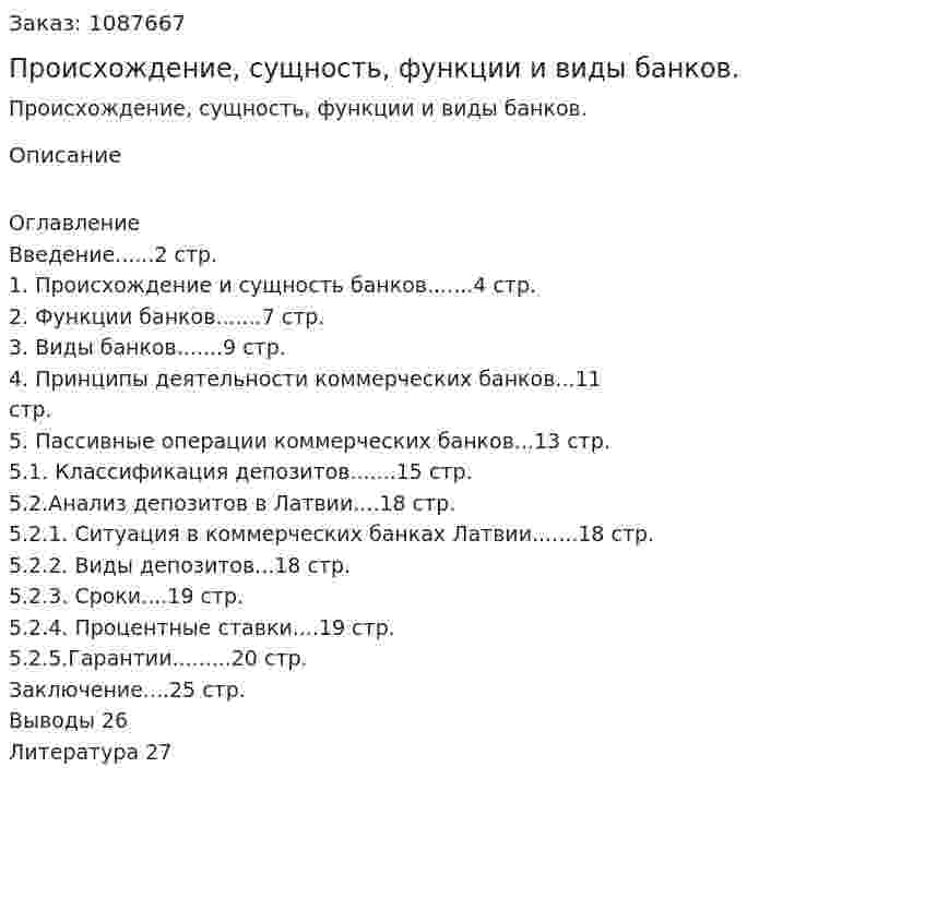 Происхождение, сущность, функции и виды банков. (курсовая работа) 