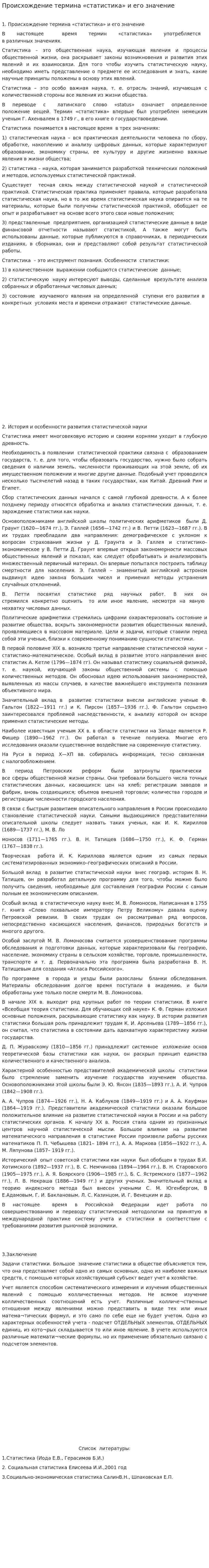 Происхождение термина «статистика» и его значение