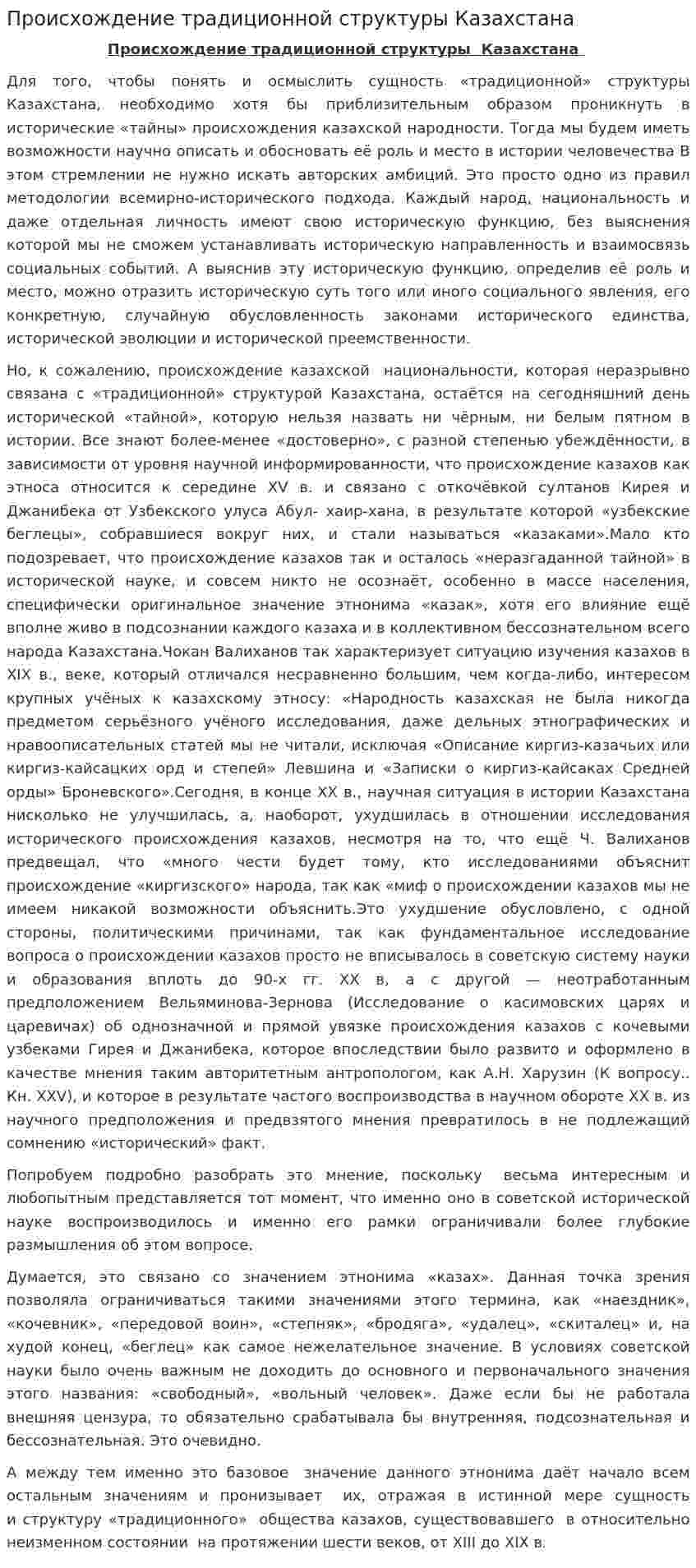 Происхождение традиционной структуры Казахстана