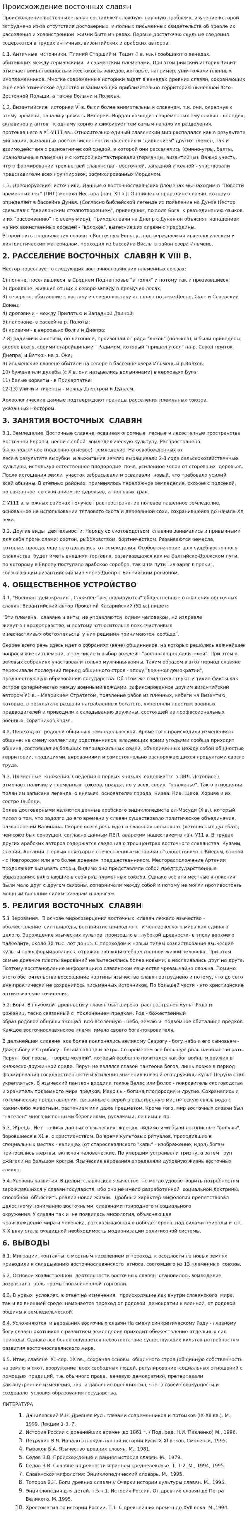 Происхождение восточных славян. 3