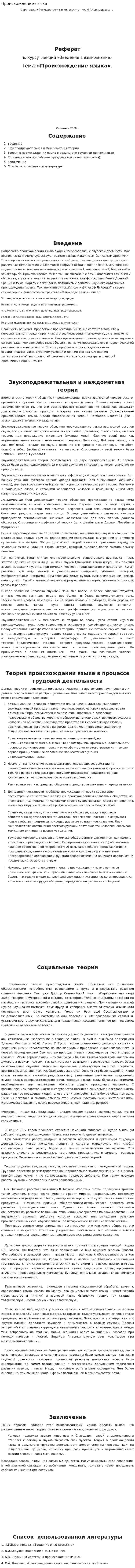 Происхождение языка